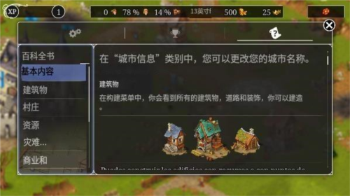 模拟城市重建王国游戏截图3