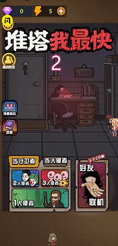 推塔我最快2无限金币版