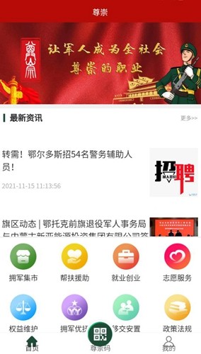 鄂尔多斯尊崇服务app