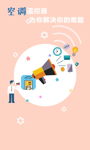 空调万能遥控app