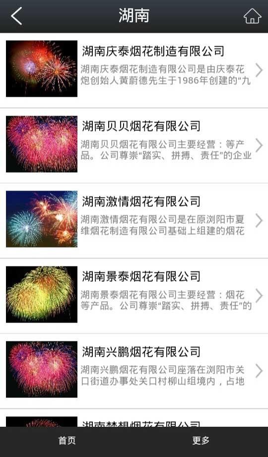 浏阳烟花网app官方最新版