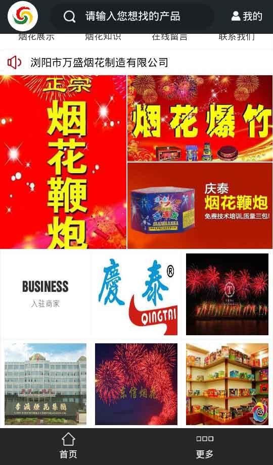 浏阳烟花网app官方最新版