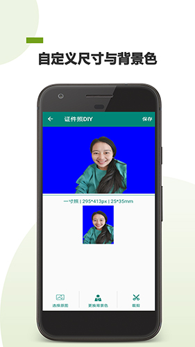 证件照DIYapp