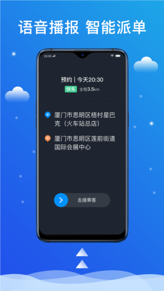 搭顺出行app2