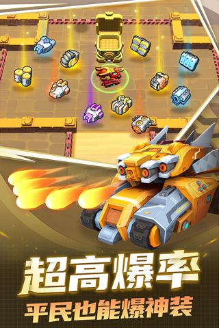 坦克无敌游戏
