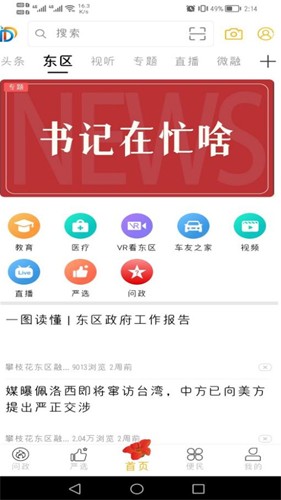幸福东区APP