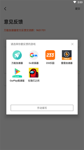 万能加速器2.0.2光环加速版截图