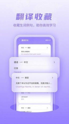 德语翻译学习最新版