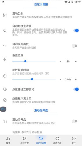 仿ios13音量插件app