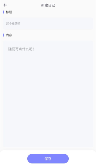 iCity我的日记app图片6