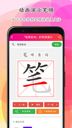 笔顺笔画大全app