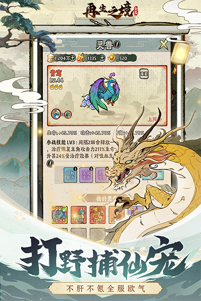 再生之境手机版