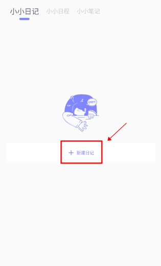 iCity我的日记app图片5