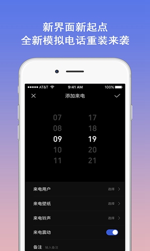 模拟电话app