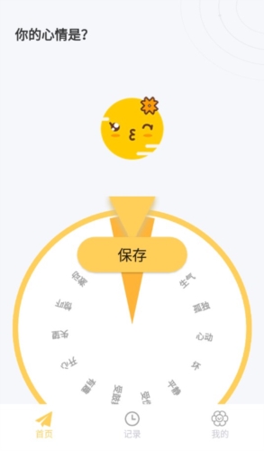 iCity我的日记app图片1
