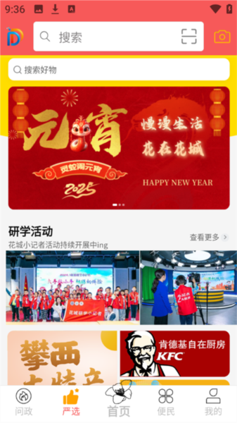 幸福东区APP应用介绍7