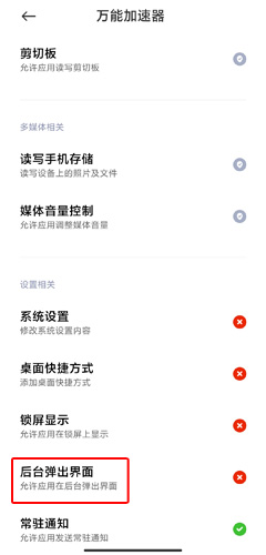 万能加速器2.0.2光环加速版截图