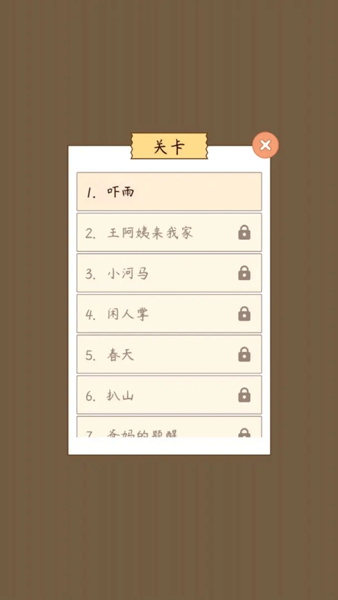 汉字找茬王