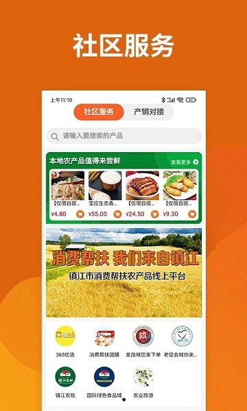 我的社区365 app