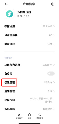 万能加速器2.0.2光环加速版截图