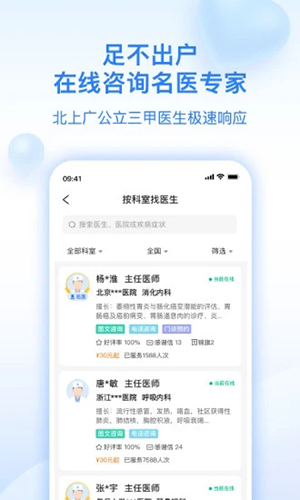 妙手医生app