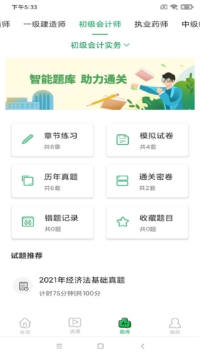 职云课堂app