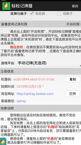 轻松记牌器安卓最新版