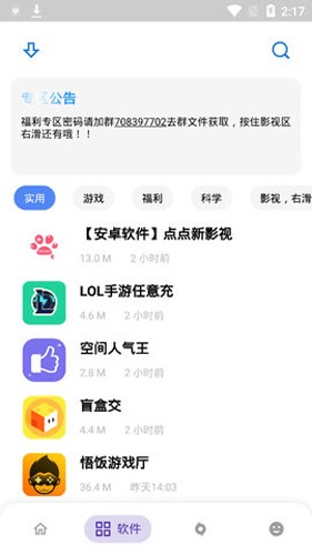 小磊软件库app