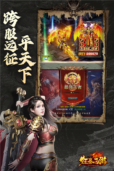 狂暴西游超变版