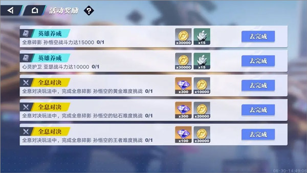 全息对决奖励预览