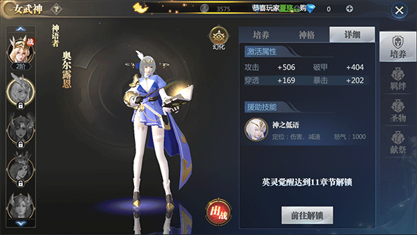 女武神系统界面