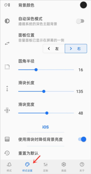 仿ios13音量插件app图片4