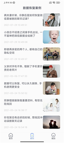 数据恢复王app