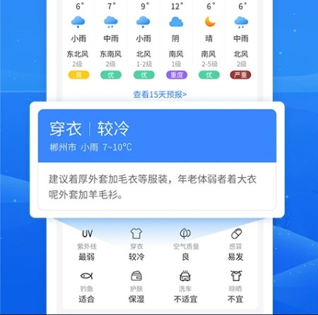 掌上天气预报3