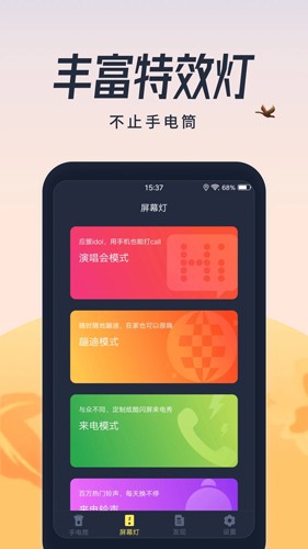 闪光灯app