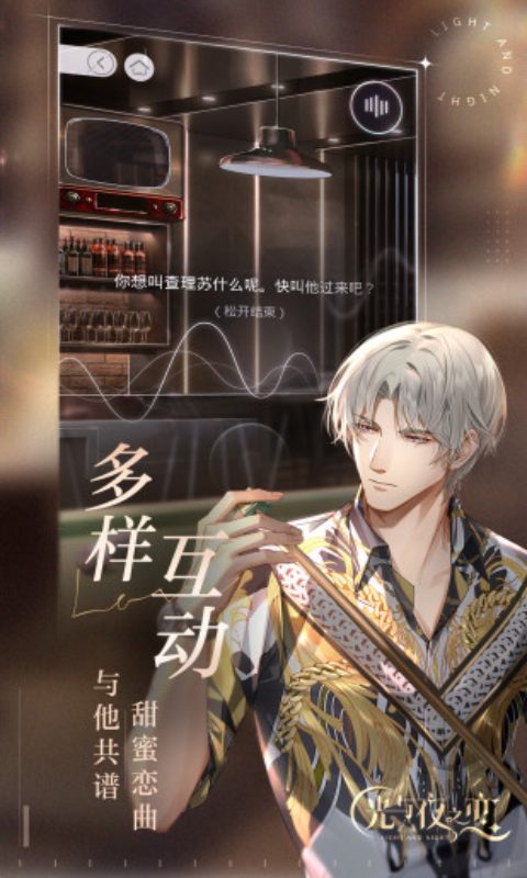 光与夜之恋官方正版