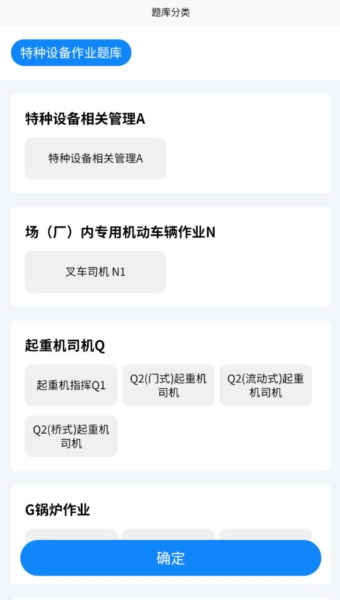 特种设备作业考试题库3