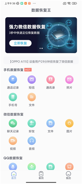数据恢复王app