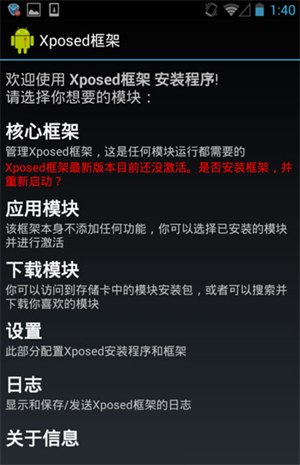 xposed框架最新版图片6