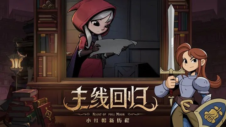 月圆之夜官方服