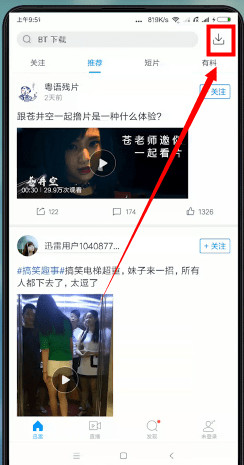 迅雷5.8无限制版本怎么下载种子链接2