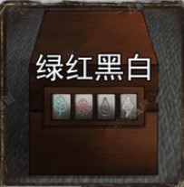 极限逃脱之罪生梦死