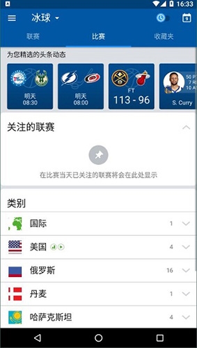 sofascore最新版软件特色