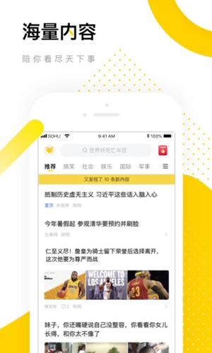 搜狐新闻资讯版app