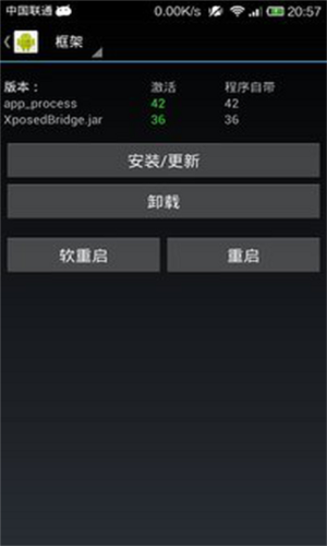 xposed框架最新版图片5