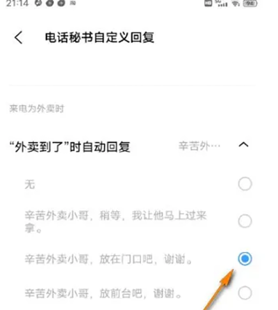 vivo智能语音助手19