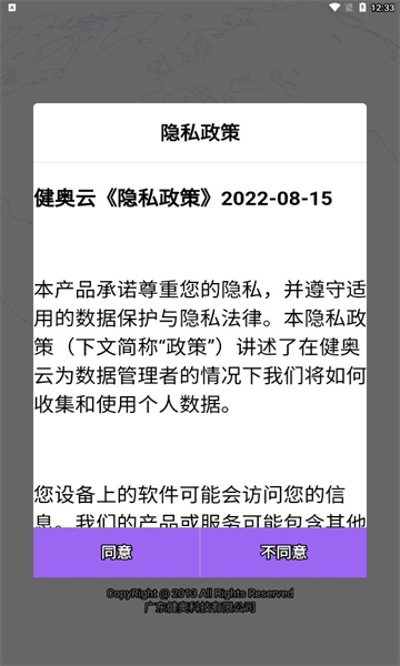 健奥云app应用介绍22