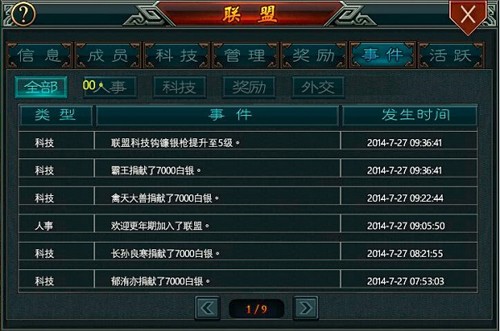 帝王三国单机版新手攻略5