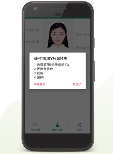 证件照DIY3