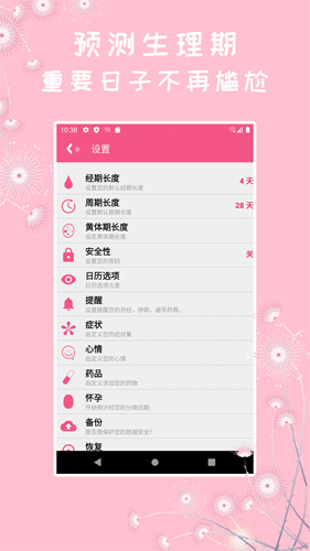 女生私密app